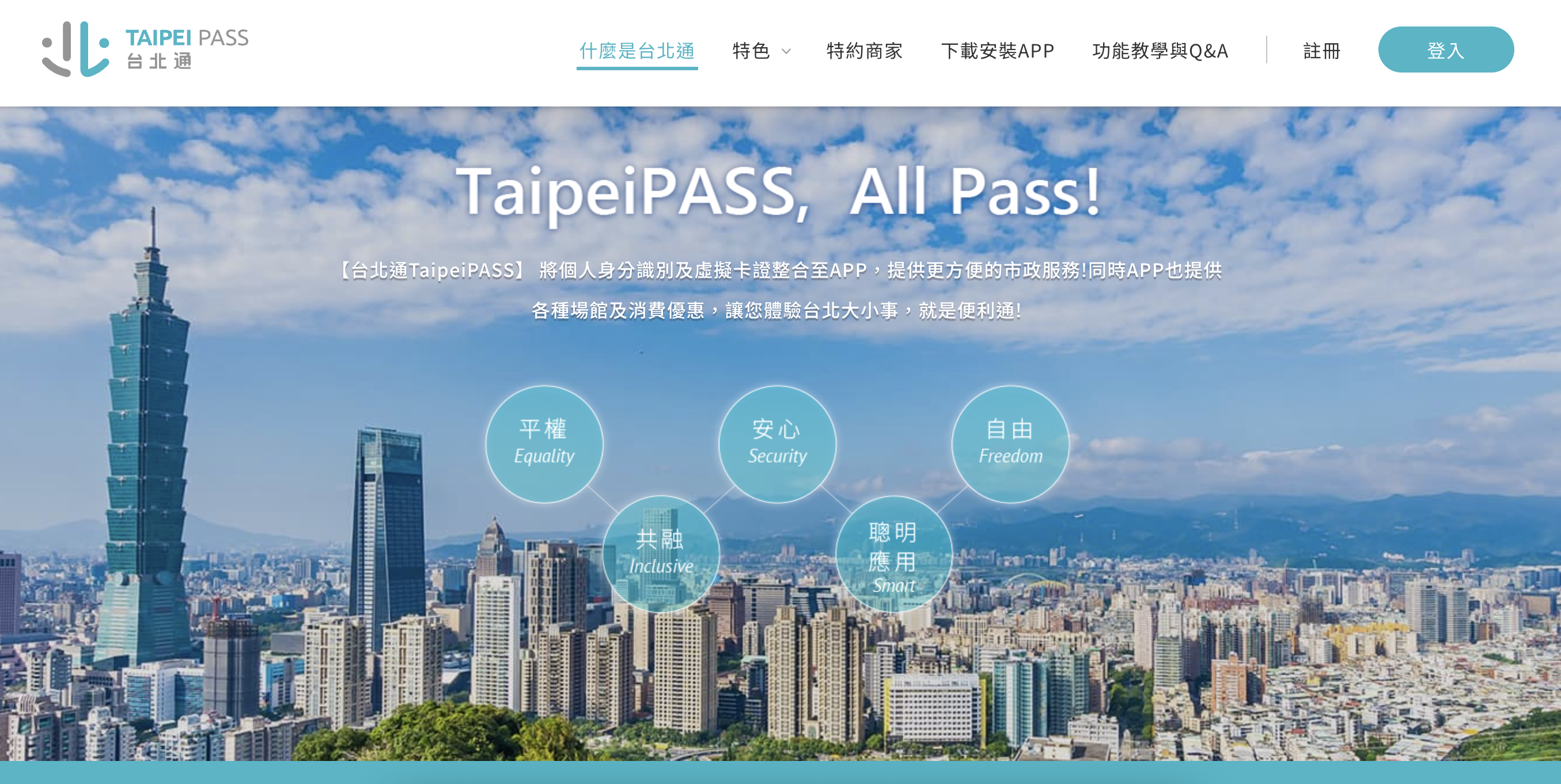 TaipeiPASS — Taipei City Government's Unified Digital Ecosystem